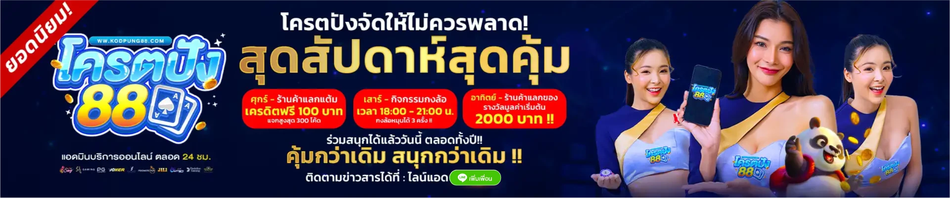 โครตปัง88