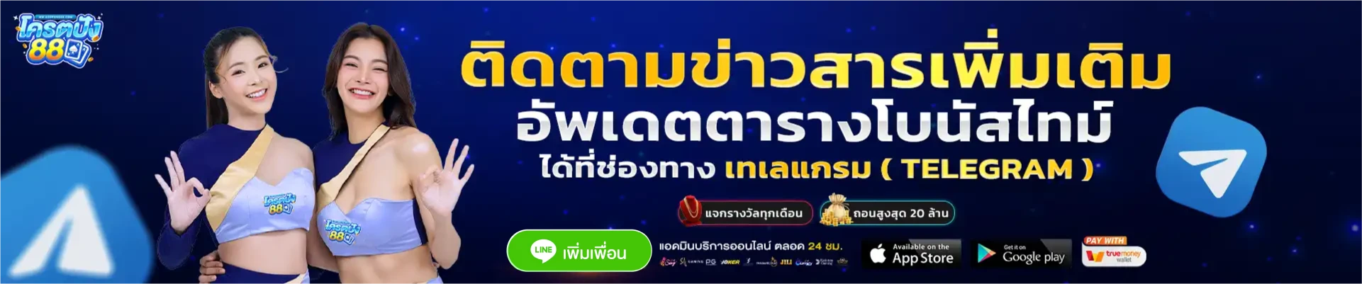 โครตปัง88